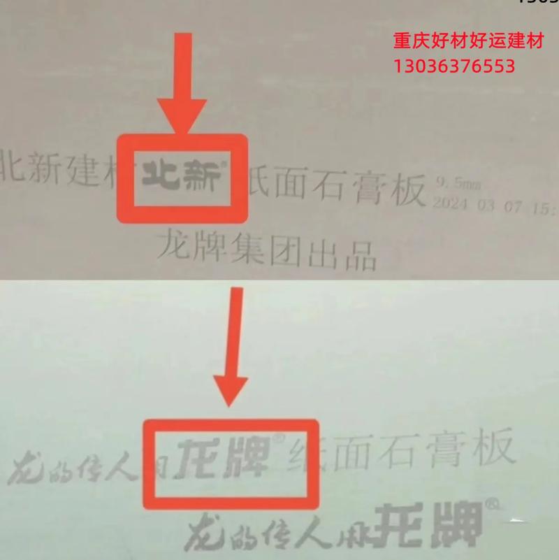 北新建材石膏板就是龙牌吗/北新建材龙牌石膏板产地-第3张图片 北新建材石膏板就是龙牌吗/北新建材龙牌石膏板产地-第3张图片