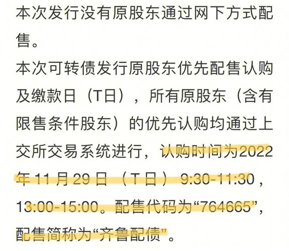 配债什么时候缴款-第10张图片 配债什么时候缴款-第10张图片