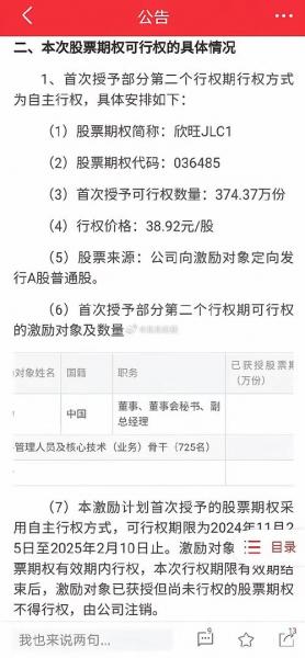 什么是股权激励行权价-股权激励行权是利好吗-第3张图片 什么是股权激励行权价-股权激励行权是利好吗-第3张图片