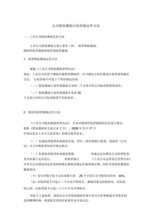 什么是股权激励行权价-股权激励行权是利好吗-第7张图片 什么是股权激励行权价-股权激励行权是利好吗-第7张图片