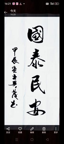 国泰民安是贬义词吗-第3张图片 国泰民安是贬义词吗-第3张图片