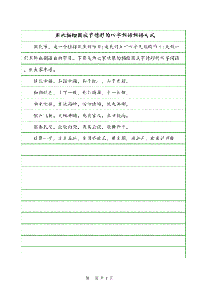 国泰民安是贬义词吗-第4张图片 国泰民安是贬义词吗-第4张图片
