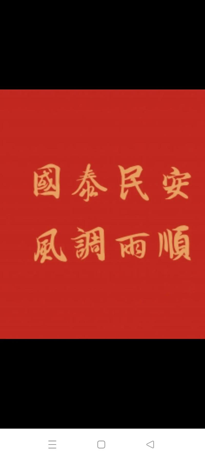 国泰民安是贬义词吗-第5张图片 国泰民安是贬义词吗-第5张图片
