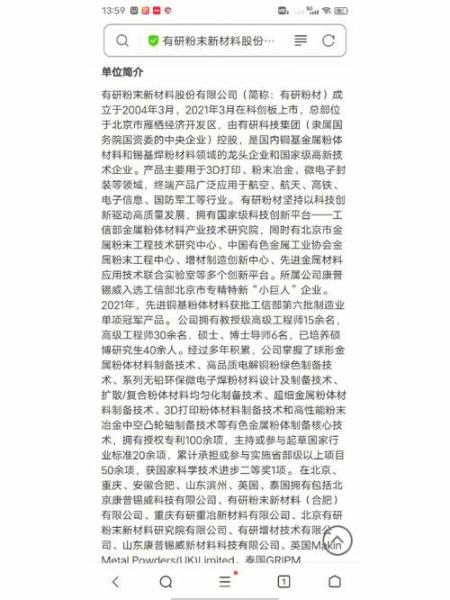 有研新材主要产品是什么-第5张图片 有研新材主要产品是什么-第5张图片
