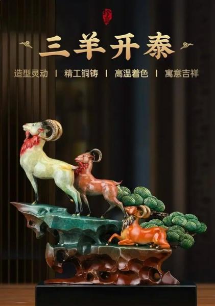 三羊开泰比喻什么-第5张图片 三羊开泰比喻什么-第5张图片