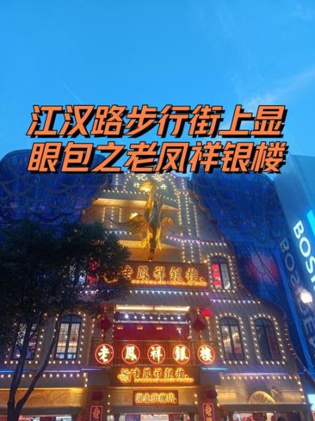 上海老凤祥银楼总店与旗舰店区别,上海老凤祥银楼和上海老凤祥有什么区别-第5张图片 上海老凤祥银楼总店与旗舰店区别,上海老凤祥银楼和上海老凤祥有什么区别-第5张图片