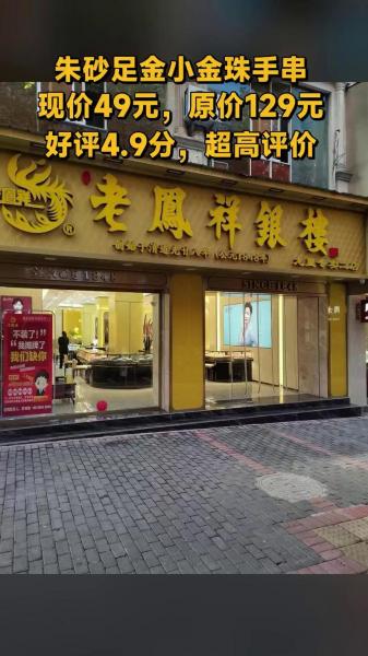 上海老凤祥银楼总店与旗舰店区别,上海老凤祥银楼和上海老凤祥有什么区别-第9张图片 上海老凤祥银楼总店与旗舰店区别,上海老凤祥银楼和上海老凤祥有什么区别-第9张图片