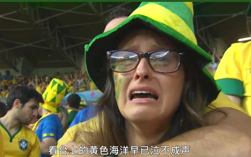巴西德国7比1死了多少人,德国巴西7比1惨案-第9张图片 巴西德国7比1死了多少人,德国巴西7比1惨案-第9张图片