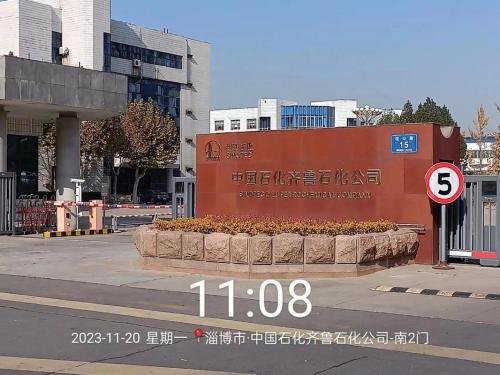 齐鲁石化怎么样-齐鲁石化是干啥的-第6张图片 齐鲁石化怎么样-齐鲁石化是干啥的-第6张图片