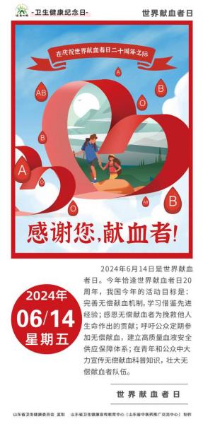 中国无偿献血日是哪天-中国的无偿献血