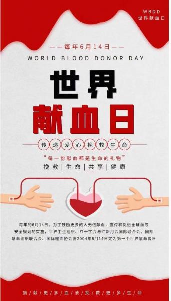 中国无偿献血日是哪天-中国的无偿献血-第6张图片 中国无偿献血日是哪天-中国的无偿献血-第6张图片