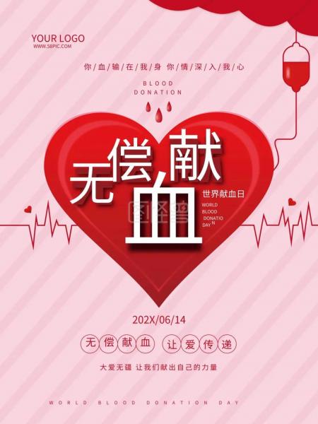 中国无偿献血日是哪天-中国的无偿献血-第7张图片 中国无偿献血日是哪天-中国的无偿献血-第7张图片