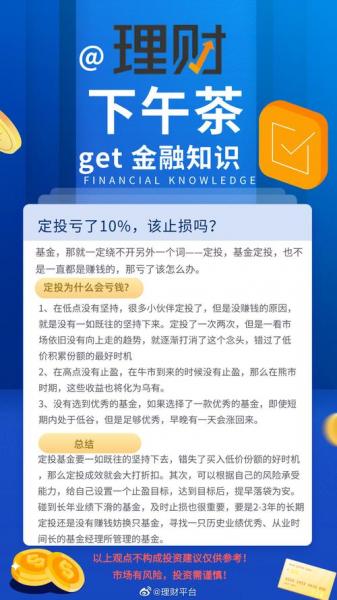 什么基金比较好不定投