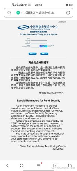 期货保证金监控中心密码如何找回-期货保证金监控中心初始密码-第8张图片 期货保证金监控中心密码如何找回-期货保证金监控中心初始密码-第8张图片