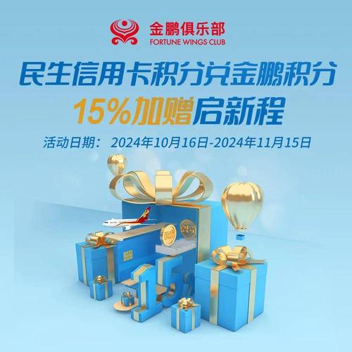 民生银行积分兑换礼品在哪里-民生银行积分换礼品官方网站-第2张图片 民生银行积分兑换礼品在哪里-民生银行积分换礼品官方网站-第2张图片