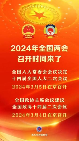 今年两会时间-今年两会时间25年-第4张图片 今年两会时间-今年两会时间25年-第4张图片