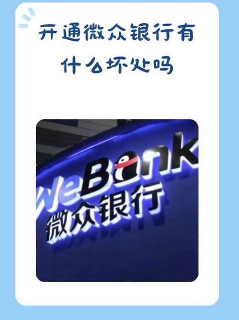 微众银行是什么银行收费吗，微众银行啥意思?