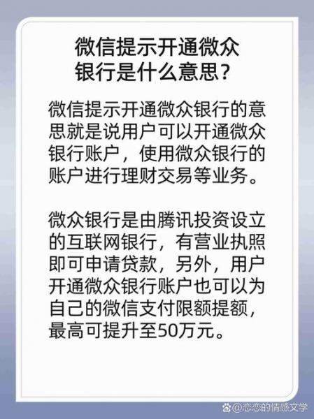 微众银行是什么银行收费吗,微众银行啥意思?-第4张图片 微众银行是什么银行收费吗,微众银行啥意思?-第4张图片