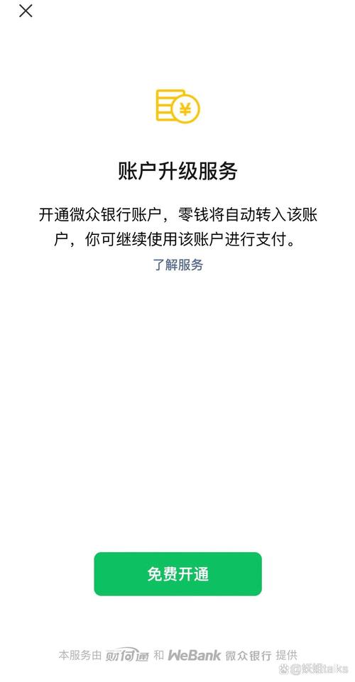微众银行是什么银行收费吗,微众银行啥意思?-第7张图片 微众银行是什么银行收费吗,微众银行啥意思?-第7张图片