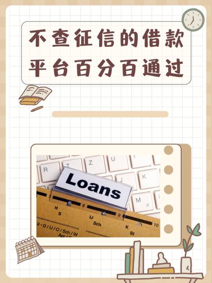 哪里可以借钱不用看征信/哪里借钱不用看征信和负债-第5张图片