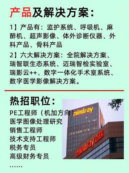 迈瑞医疗是国企还是私企-第9张图片 迈瑞医疗是国企还是私企-第9张图片
