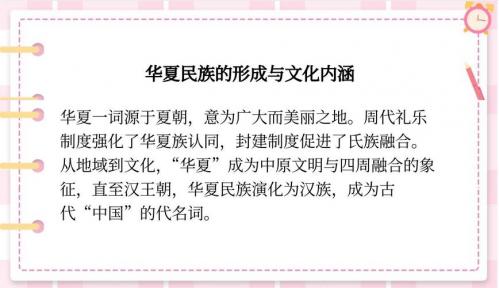 华夏是哪个朝代的-第10张图片 华夏是哪个朝代的-第10张图片