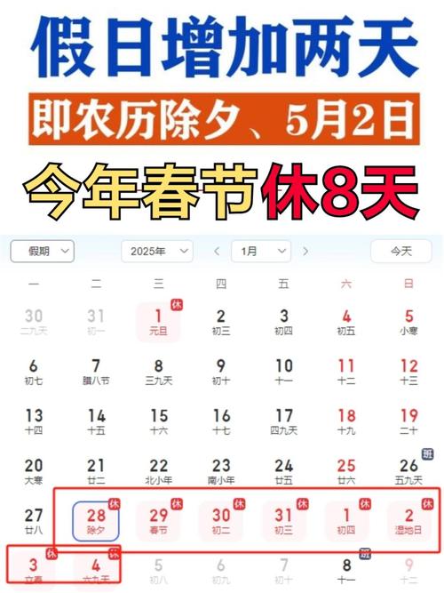 2022年春节放假安排出炉/2022年的春节放假-第2张图片 2022年春节放假安排出炉/2022年的春节放假-第2张图片