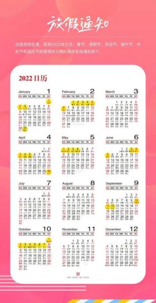 2022年春节放假安排出炉/2022年的春节放假-第7张图片 2022年春节放假安排出炉/2022年的春节放假-第7张图片