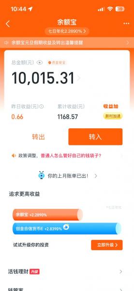 余额宝融通基金是什么-第3张图片 余额宝融通基金是什么-第3张图片