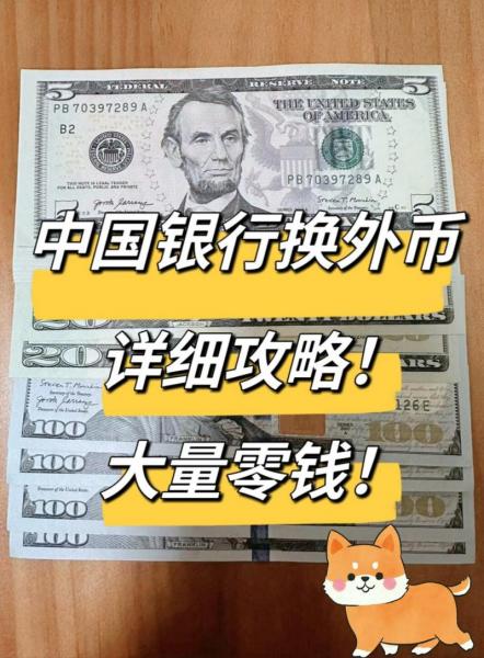 没有中国银行的卡可以兑换外币吗-第2张图片 没有中国银行的卡可以兑换外币吗-第2张图片