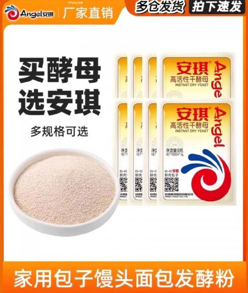 安琪酵母哪个好/老面味发面王和安琪酵母哪个好-第7张图片