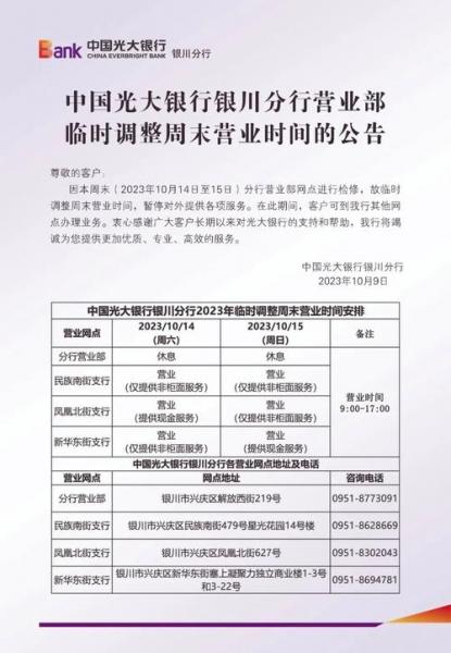 广州光大银行时间-第6张图片 广州光大银行时间-第6张图片