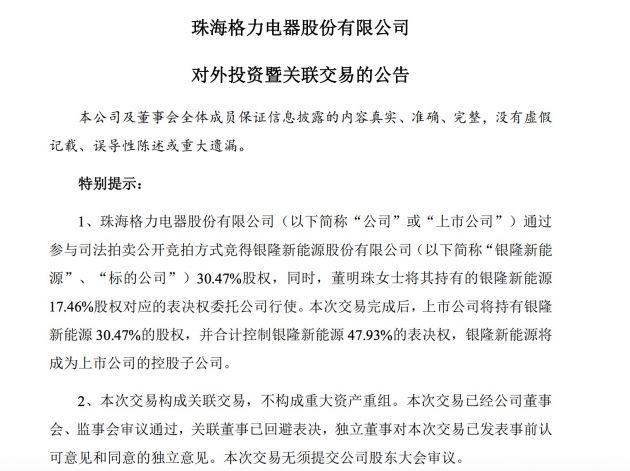 格力收购银隆是利好吗-格力收购银隆被否决原因-第2张图片 格力收购银隆是利好吗-格力收购银隆被否决原因-第2张图片