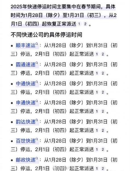 国家要求快递停运,2021快递强制停运-第4张图片 国家要求快递停运,2021快递强制停运-第4张图片