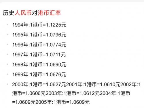 人民币对港币汇率查询2021年12月4日/12月4日港币兑人民币-第8张图片 人民币对港币汇率查询2021年12月4日/12月4日港币兑人民币-第8张图片