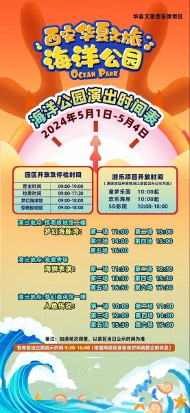 华夏文旅海洋公园营业时间，华夏文旅海洋公园百度百科-第2张图片