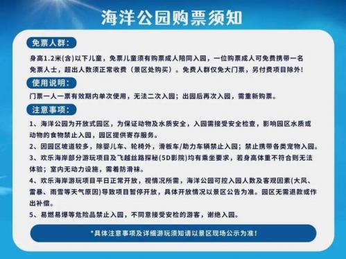 华夏文旅海洋公园营业时间，华夏文旅海洋公园百度百科-第3张图片