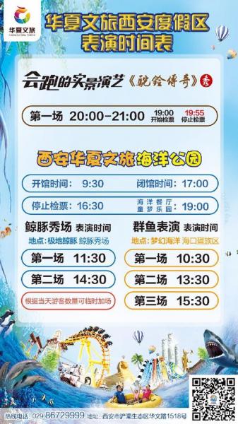 华夏文旅海洋公园营业时间，华夏文旅海洋公园百度百科-第4张图片