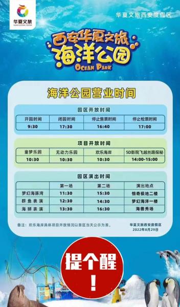 华夏文旅海洋公园营业时间，华夏文旅海洋公园百度百科-第5张图片