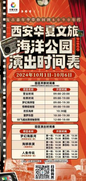 华夏文旅海洋公园营业时间，华夏文旅海洋公园百度百科-第6张图片