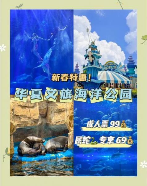 华夏文旅海洋公园营业时间，华夏文旅海洋公园百度百科-第7张图片