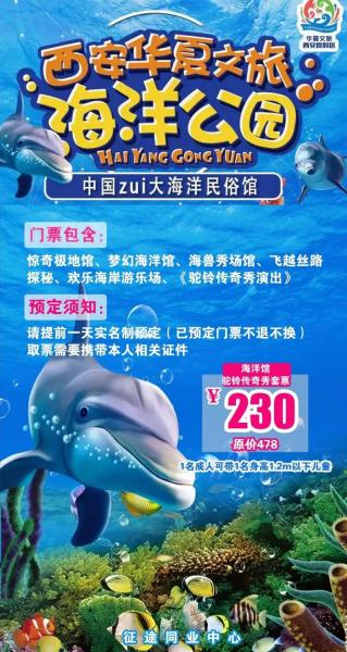 华夏文旅海洋公园营业时间，华夏文旅海洋公园百度百科-第9张图片