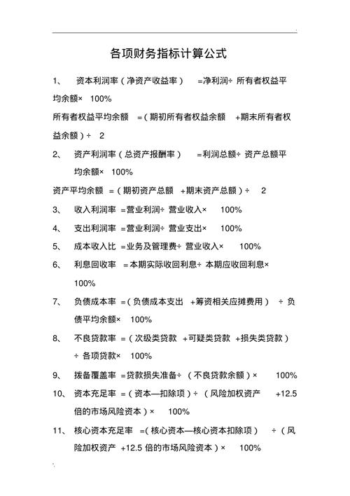 净资产收益率推导公式/净资产收益率推导公式 总资产报酬率-第3张图片 净资产收益率推导公式/净资产收益率推导公式 总资产报酬率-第3张图片