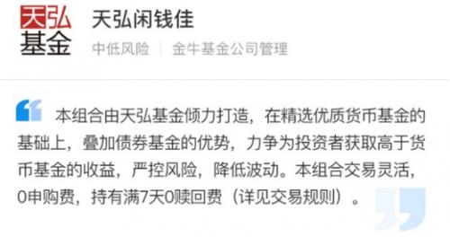 支付宝天弘闲钱佳有风险吗-支付宝里天弘闲钱佳有风险吗-第2张图片 支付宝天弘闲钱佳有风险吗-支付宝里天弘闲钱佳有风险吗-第2张图片