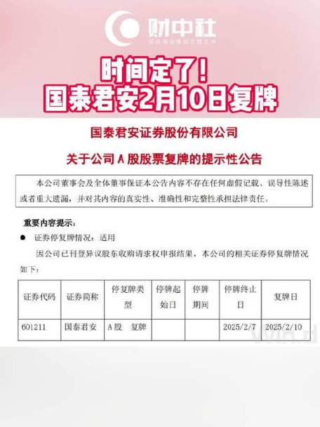 国泰君安a股上市时间-国泰君安a股上市时间和费用-第3张图片 国泰君安a股上市时间-国泰君安a股上市时间和费用-第3张图片