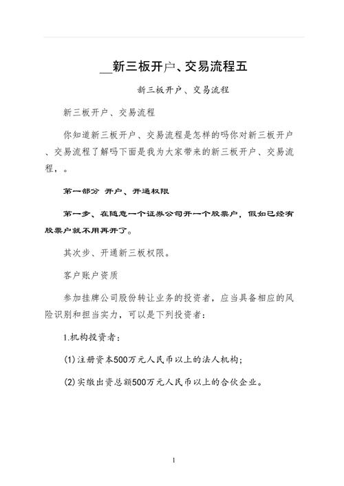 新三板开户条件和要求-第6张图片 新三板开户条件和要求-第6张图片