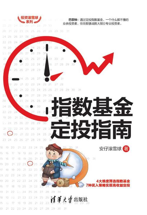 有哪个指数型基金适合定投-第2张图片 有哪个指数型基金适合定投-第2张图片