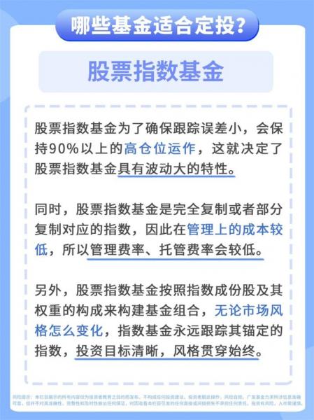 有哪个指数型基金适合定投-第5张图片 有哪个指数型基金适合定投-第5张图片