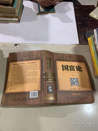 国富论哪个译本好/国富论哪个译本比较好 知乎-第2张图片 国富论哪个译本好/国富论哪个译本比较好 知乎-第2张图片