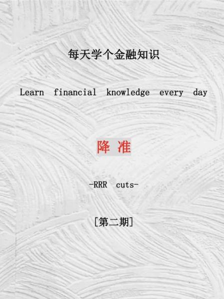 变相降准是什么意思-变相降低工资判定方法